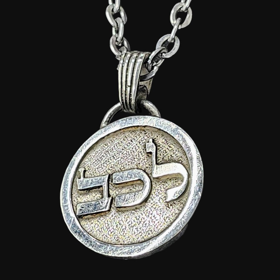 I said Kabbalah TO HAVE ALL FULFILLMENT Lamet Kaf Bet Name of God 31 LECABEL in silver 2.5 Cm 9 Gr Art 1614 - Bricks Masons