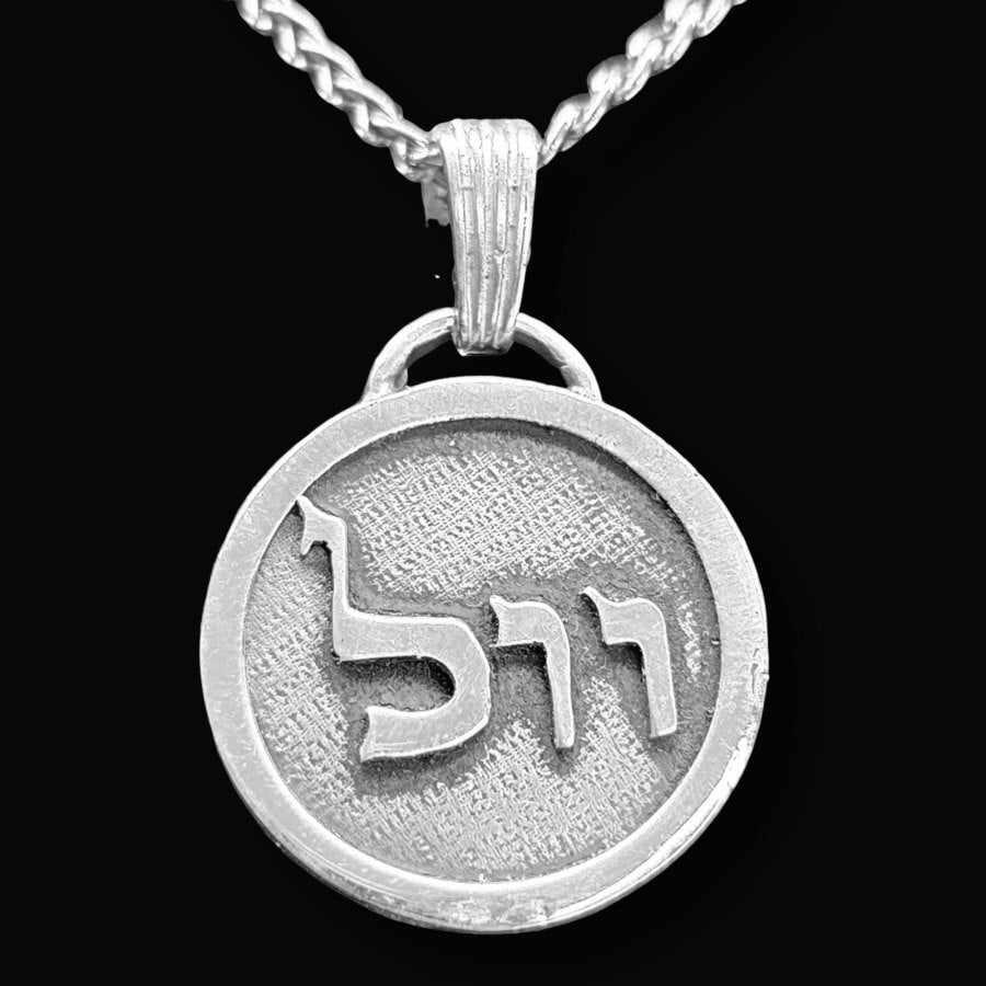 I said Kabbalah Elevate Soul Lamed Vav Vav Name of God 43 VEULIAHen silver Art 1760 - Bricks Masons