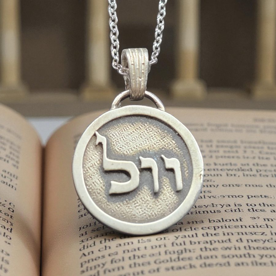I said Kabbalah LETTING GO Lamed Yod Yod Name of God 58 YEIALEL 2.5 Cm 9 Gr Art 1946 - Bricks Masons